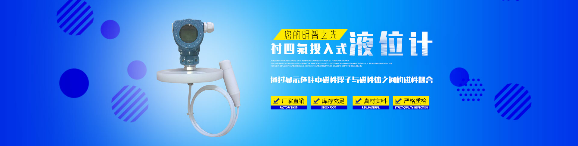 公司主營(yíng)液位計(jì)系列產(chǎn)品有：超聲波液位計(jì)、雷達(dá)液位計(jì)、磁翻板液位計(jì)、玻璃管液位計(jì)等；流量計(jì)系列產(chǎn)品有：渦街流量計(jì)、電磁流量計(jì)、玻璃管轉(zhuǎn)子流量計(jì)、金屬管轉(zhuǎn)子流量計(jì)等。除此之外，我們的壓力表也很受歡迎。