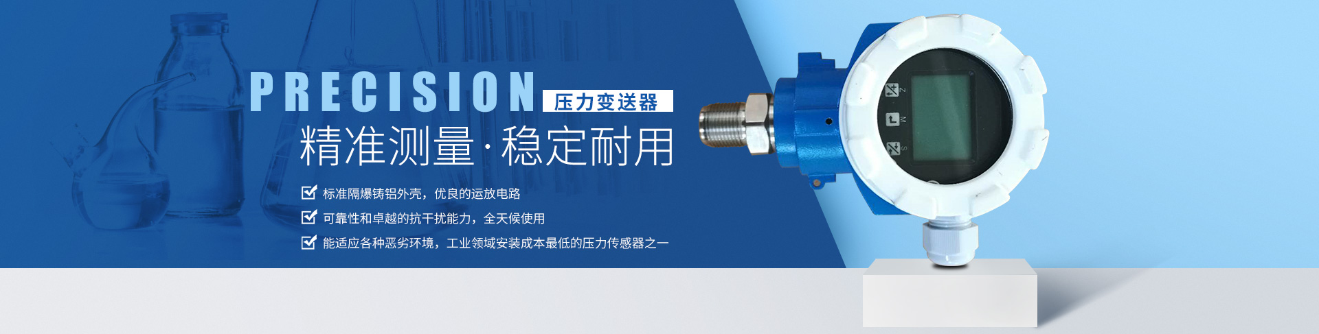 公司主營(yíng)液位計(jì)系列產(chǎn)品有：超聲波液位計(jì)、雷達(dá)液位計(jì)、磁翻板液位計(jì)、玻璃管液位計(jì)等；流量計(jì)系列產(chǎn)品有：渦街流量計(jì)、電磁流量計(jì)、玻璃管轉(zhuǎn)子流量計(jì)、金屬管轉(zhuǎn)子流量計(jì)等。除此之外，我們的壓力表也很受歡迎。